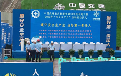 重庆活动策划公司：中国交建安全生产月