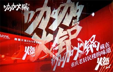 2023咖咖活动年会策划