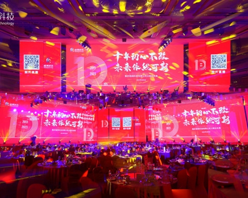 格网科技10周年周年庆活动